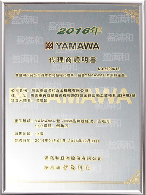 YAMAWA2016年代理證書