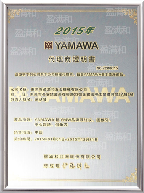 YAMAWA2015年代理證書