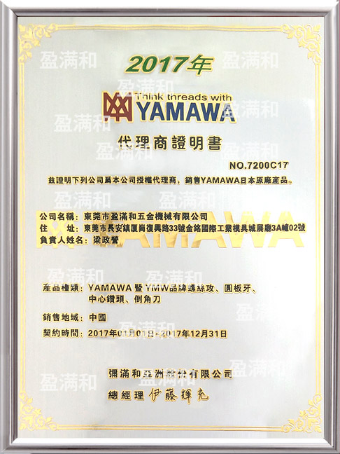 YAMAWA2017年代理證書