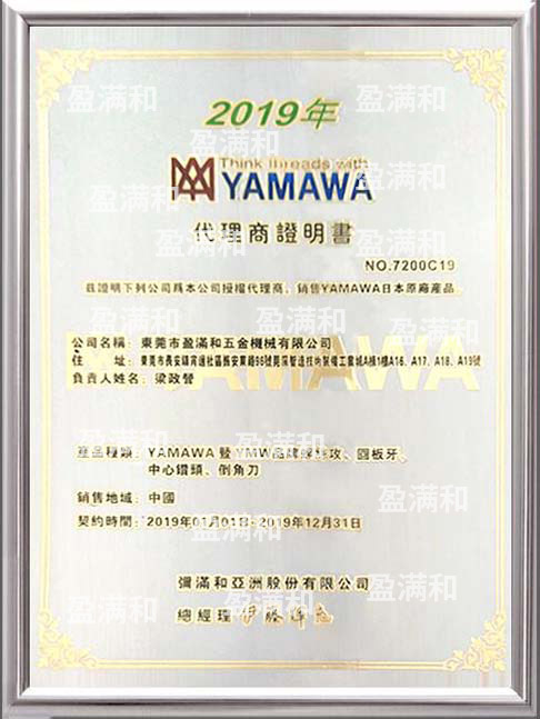 YAMAWA2019年代理證書
