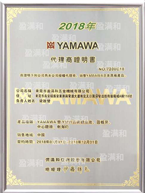 YAMAWA2018年代理證書