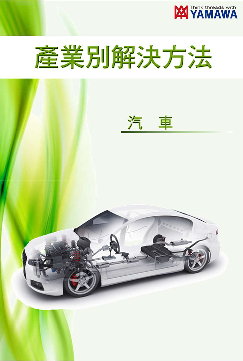 汽車(chē)產(chǎn)業(yè)解決方法