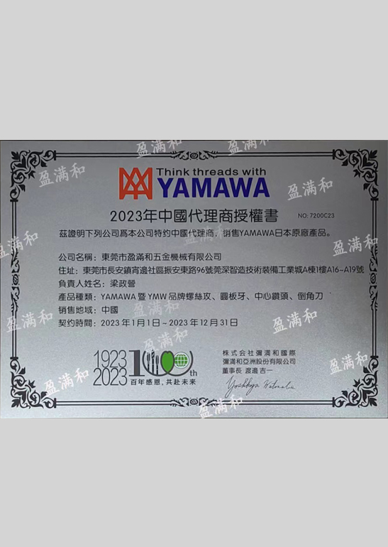 YAMAWA2023年代理證書