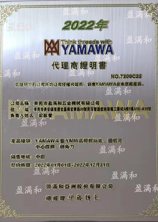 YAMAWA2022年代理證書
