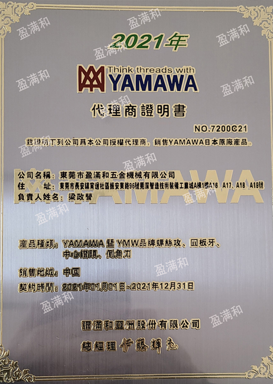 YAMAWA2021年代理證書