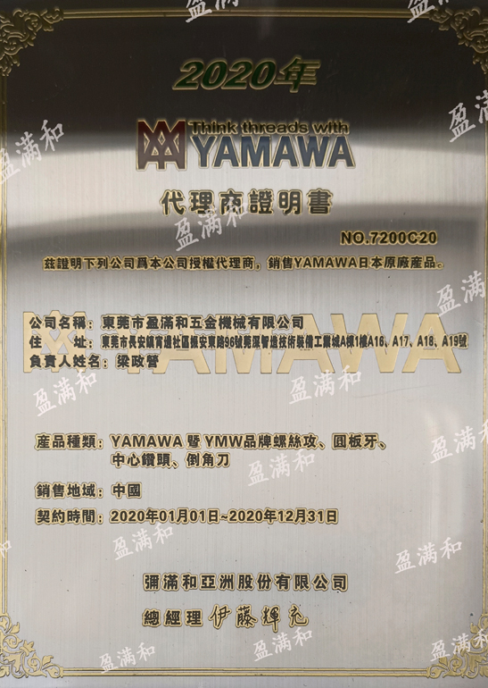 YAMAWA2020年代理證書