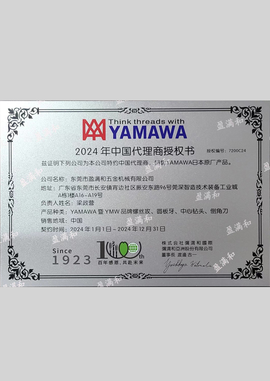 YAMAWA2024年代理證書