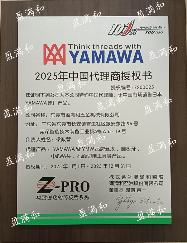 YAMAWA2025年代理證書
