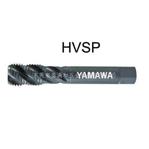 YAMAWA船舶專用螺旋絲攻